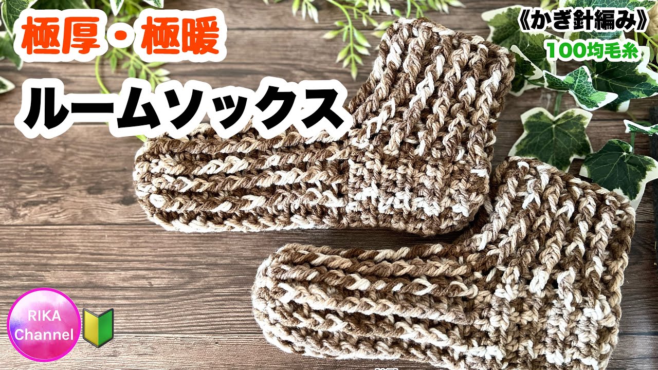 🧦 [Extra thick and warm room socks] Knitting Crochet ☆ Crochet