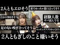【偏見集】女子メンバー2人への偏見がボロクソ過ぎて泣きそうですwwwwwwww