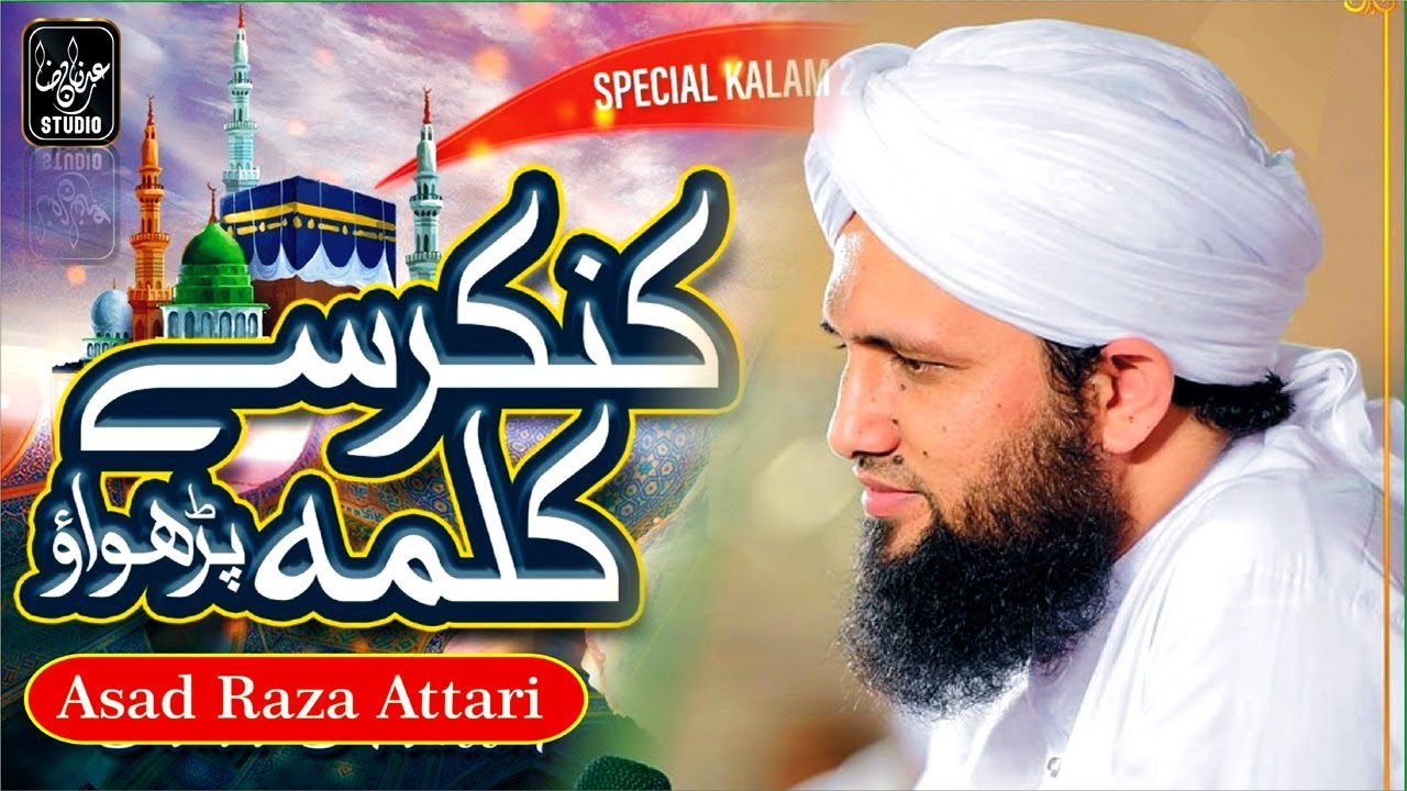 SUPERHIT NAAT  KANKAR SE KALMA PARWAO  ASAD RAZA ATTARI