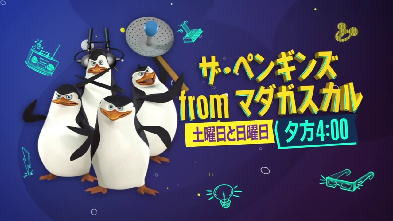 Penguins Of Madagascar Promo Disney Channel Japan Youtube