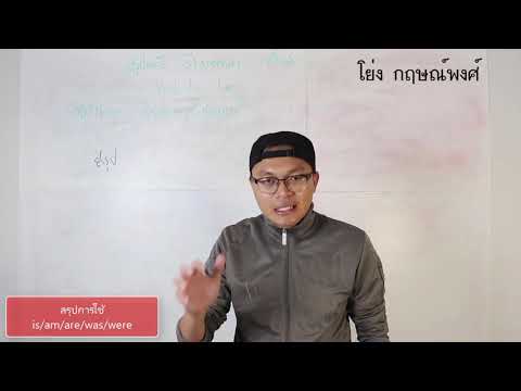 🅰️สรุปการใช้ is/am/are/was/were จบในคลิปเดียว