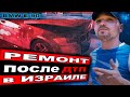 Сколько стоит покраска АВТО в Израиле??? bmw e90