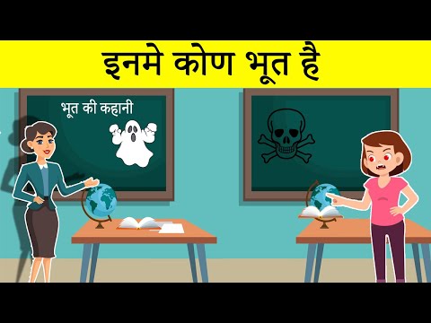 इनमे कौन भुत है ?Fun and Jasusi Paheliya | Bright Minds