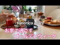 GWはガーデニングデビュー/夫の手打ちうどんでおもてなし/かぼちゃの煮物はスパニッシュオムレツ