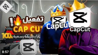 تحميل كاب كات برو 2025مجانا🤑 بدون علامة مائية 🔥 مجانا 💯 للآيفون والاندرويد 📱 screenshot 2