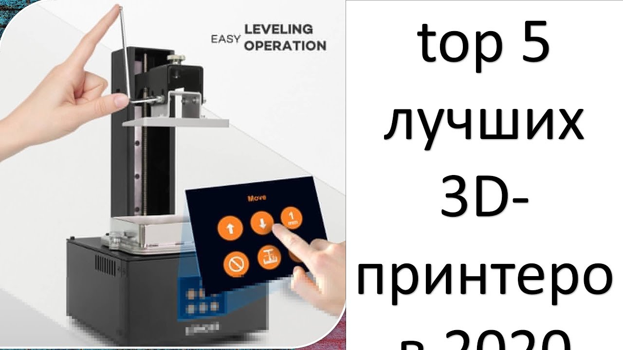 top 5 лучших 3D-принтеров 2020 года - YouTube