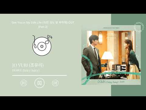 [OST + Instrument] JO YURI 조유리 - DOWN (Juicy Juicy) || See You in My 19th Life 이번 생도 잘 부탁해 OST Pt. 3
