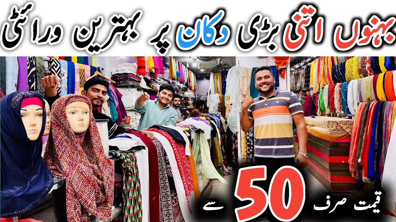 Wholesale Indian, Multani & Pakistani Dupatta | irani Chaddar | Hijab & Staller Shop in Karachi