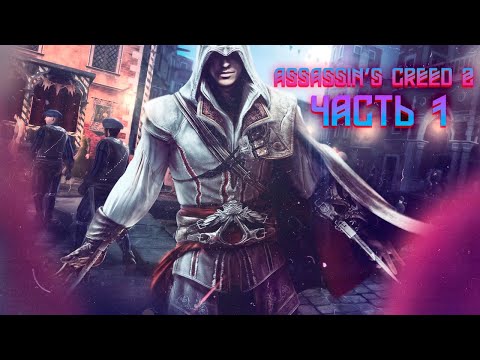 Videó: Assassin's Creed: Jelenések • 2. Oldal
