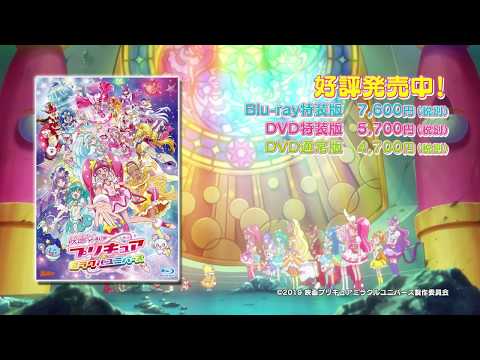 映画プリキュアミラクルユニバース Cm Youtube