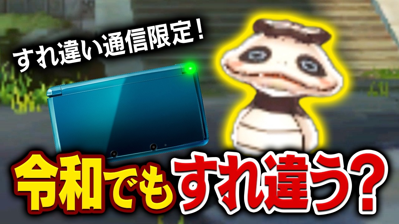 令和でも3DSのすれ違い通信限定のツチノコパンダ入手できる？【妖怪ウォッチ2】
