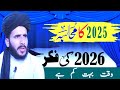 2025 کا محاسبہ اور 2026 کا مستقبل کیسا ہوگا 