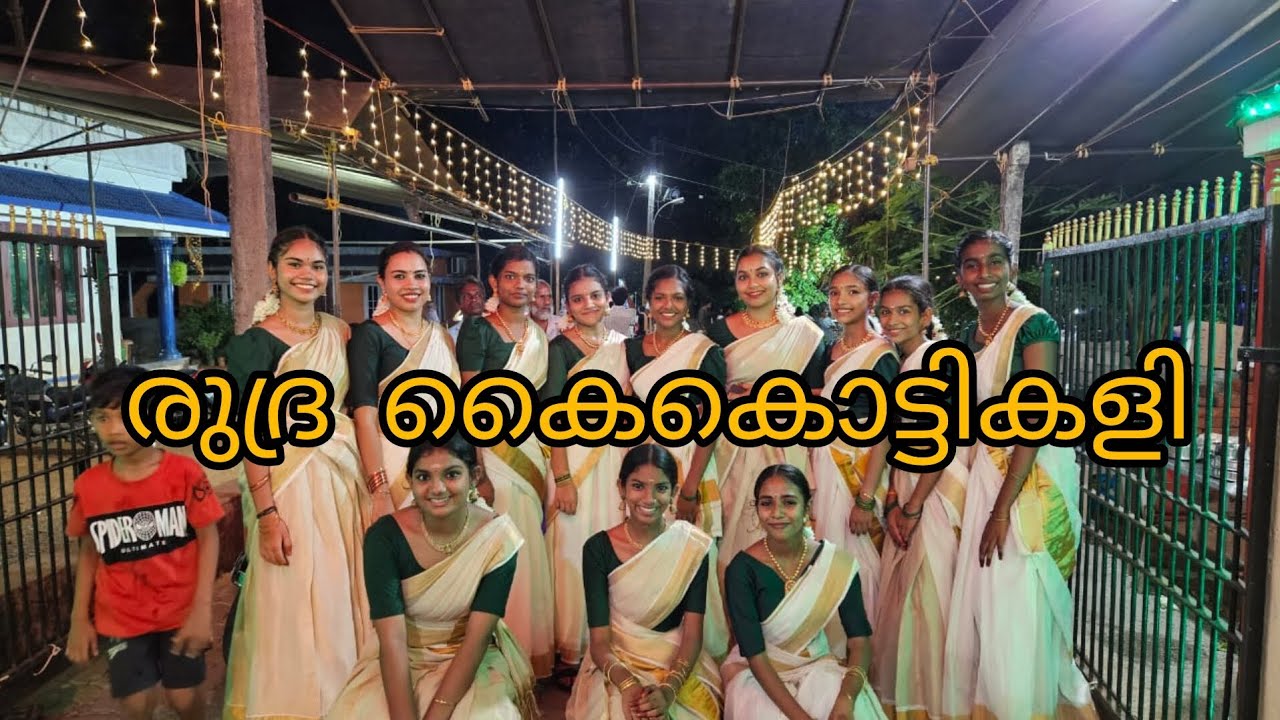 രുദ്ര കൈകൊട്ടികളി🪷 l kurumasseryl #trending #youtubevideos