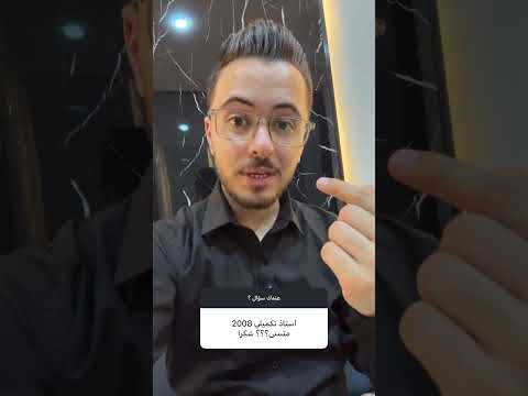 تكميلي توجيهي جيل 2008