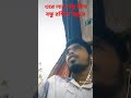 ওরে লাল বন্ধু নীল বন্ধু রঙ্গিলা বন্ধুরে