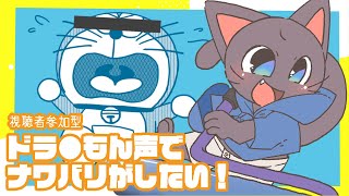 【視聴者参加型】声マネしながらスプラトゥーンを？！で、できらぁ！！配信 20250711