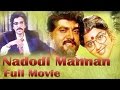 Nadodi Mannan Tamil Full Movie : Sarath Kumar, Meena