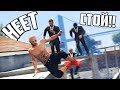 GTA 5 COPS & ROBBERS - 5 АГЕНТОВ ПОЛИЦИИ БЕГУТ ПО КРЫШАМ ЗА 1 ЗАКЛЮЧЕННЫМ МАСТЕРОМ ПАРКУРА!