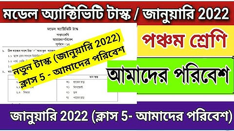 Model Activity Task Class 5 Amader Poribesh | January 2022 | Model Activity Task Class 5 Poribesh