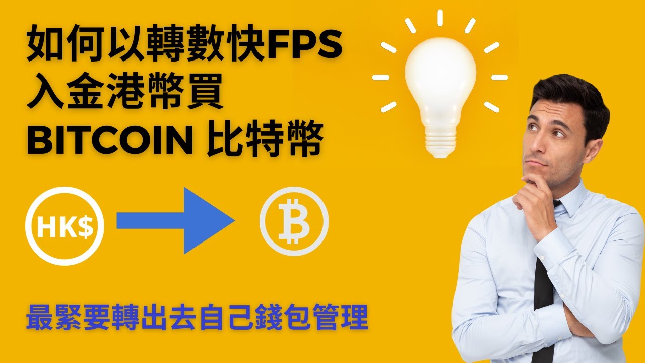 開了Metamask 錢包後，如何以港幣入金買Bitcoin 比特幣或加密貨幣| P2P 最緊要入金買幣後轉出去自己錢包管理| Not Your  Private Key Not Your Coins - YouTube