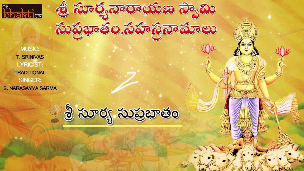 Sri Suryanarayana Swamy Suprabhatham & Sahasranamalu Part -1 ...