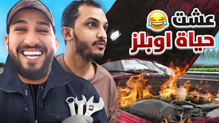 جربت أعيش حياة اليوتيوبرز😍🔥 #1 اوبلز 🛠