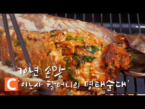 햇살과 바람에 익히는 명태순대