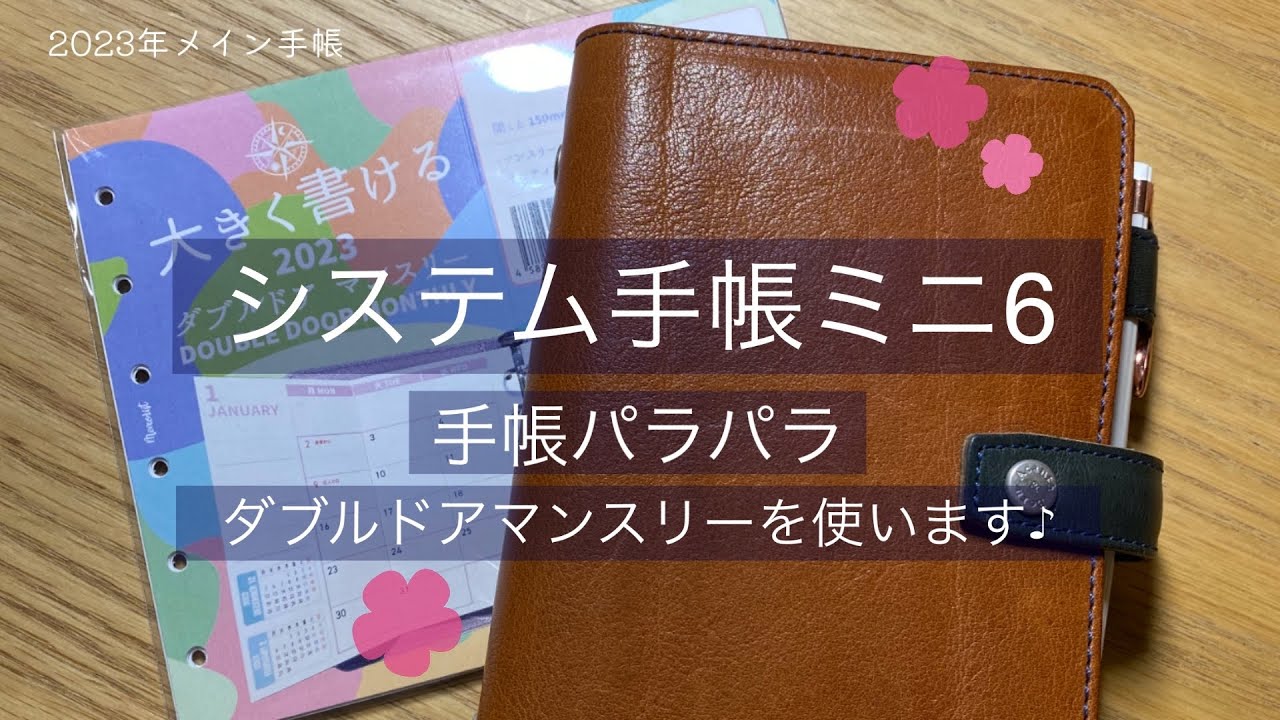 システム 手帳 ミニ 6 持ち歩き SB146 受注制作 ミニ6サイズ M6