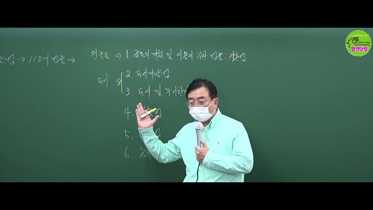 1강 부동산공법개관9 박종철교수