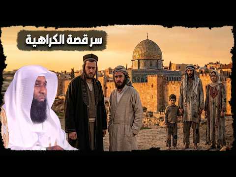 ماذا حدث في أورشليم؟ سر عداوة بني إسرائيل للعرب منذ آلاف السنين | الشيخ بدر المشاري