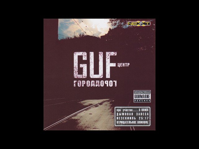 GUF — Ориджинал Ба ft. Ба / Без цензуры