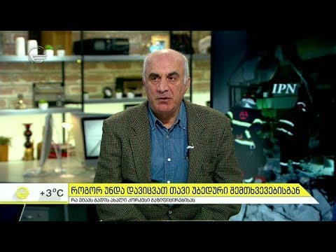 როგორ უნდა დავიცვათ თავი უბედური შემთხვევებისგან - დეტალები ,,იმედის დილაში''