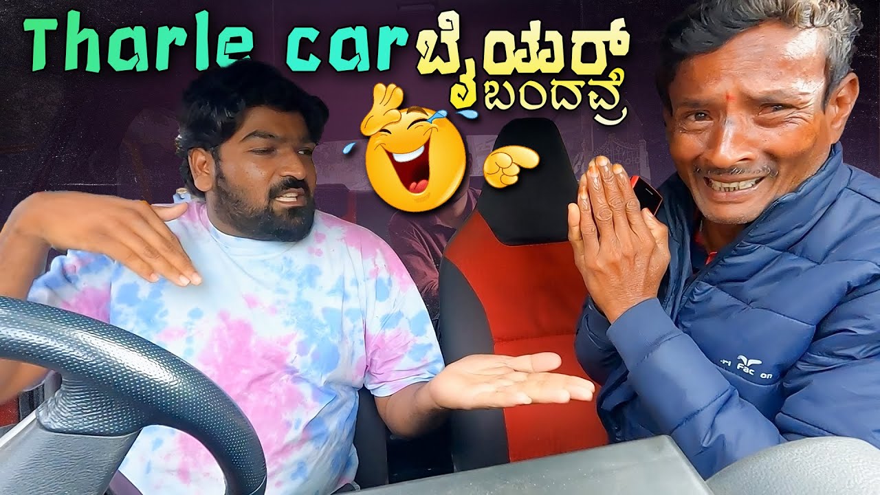 Tharle car ಬೈಯರ್ ಬಂದವ್ರೆ😂😂I Tharle car I Car Prank Kannada I Car Comedy I Prank Video I Prank video