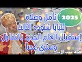 تأمل وصلاة للبابا شنوده الثالث إستقبال العام الجديد بالتفاؤل وسترى عجبآ 