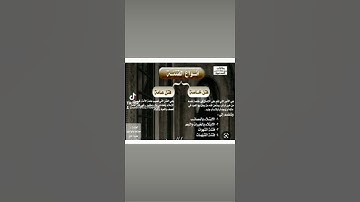 انواع الفتن وكانت هدف سوره العنكبوت