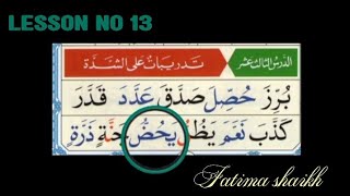 Noorani Qaida lesson 13 | lesson Shaddah without spelling | Quran Tajweed |  Arabic for beginners