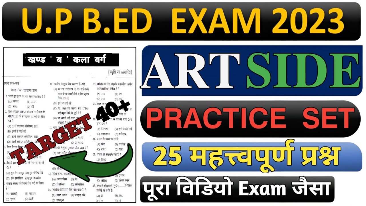 UP B.ED Entrance Exam 2023 Full Prepration | Up Bed Art Side Practice Set | PRACTICE FOR B.ED