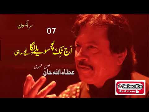 Aj Tik Po Sawelay Laga Wanjen Jani  Attaullah Khan Essakhelvi Old Sad Song