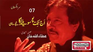 Aj Tik Po Sawelay Laga Wanjen Jani  Attaullah Khan Essakhelvi Old Sad Song