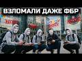 1$ МИЛЛИАРД: Как ШКОЛЬНИКИ оказались САМОЙ ОПАСНОЙ группировкой в МИРЕ?