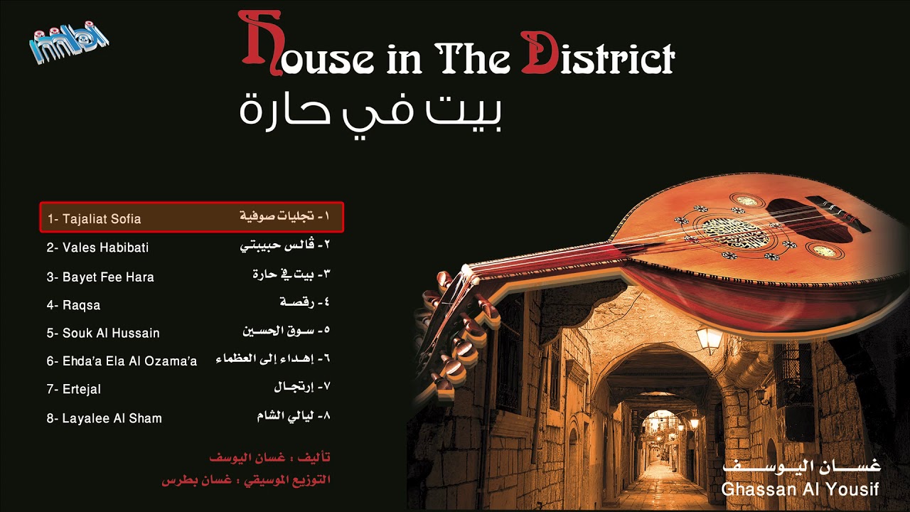 Ghassan Al Yousif - Tajaliat Sofia (Oud) | غسان اليوسف - تجليات صوفية