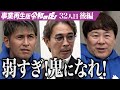 【後編】｢誰にも言えなかった｣思いを吐露する志願者に虎は手を差し伸べるのか…孫請けを脱却し外壁塗装メインに工事を請け負いたい【北沢 英一】[32人目]事業再生版令和の虎