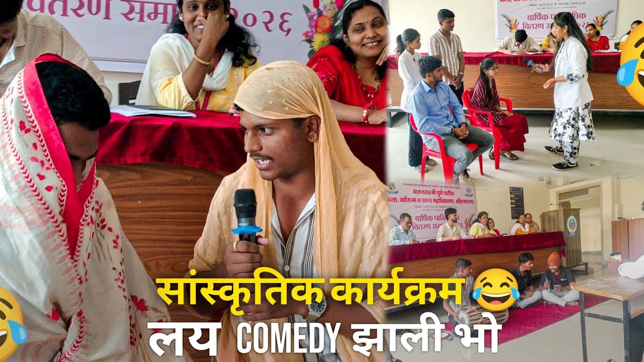 College मध्ये होता सांस्कृतिक कार्यक्रम 😍 | लय comedy झाली भो 🤣 | Vlog no.162