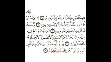 سورة السجدة 3 القسم الثالث تكرار كيفي من .. ذلك عالم الغيب والشهادة العزيز الرحيم .. إلى .. كافرون