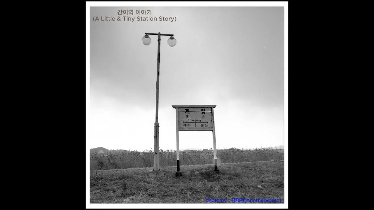 NO. 6 군산선 개정역