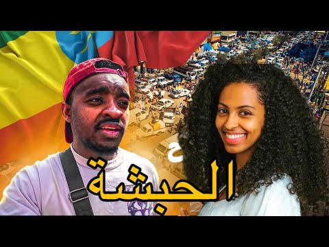 إثيوبيا التي لن تراها في التليفزيون سوق مركاتوـ اديس أبابا