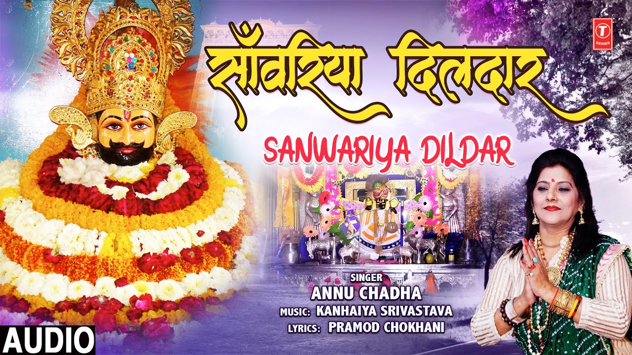साँवरिया दिलदार Sanwariya Dildar |🙏Khatu Shyam Bhajan🙏| ANNU CHADHA | Full Audio साँवरिया दिलदार Sanwariya Dildar |🙏Khatu Shyam Bhajan🙏| ANNU CHADHA | Full Audio