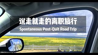 Road Trip in Northwest China: The Qilian Loop After Quitting Work