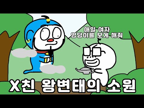 <strong>병맛주의</strong>! 12세 이상만 이해하면 웃긴 이야기 영상툰