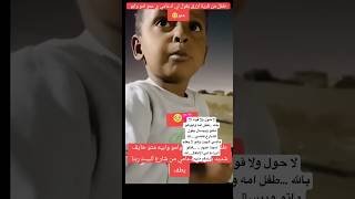 طفل يفطر القلب امر وابو ماتو وهو بيسأل ليه الشارع فاضي حسبنا الله ونعم الوكيل في الجنجا